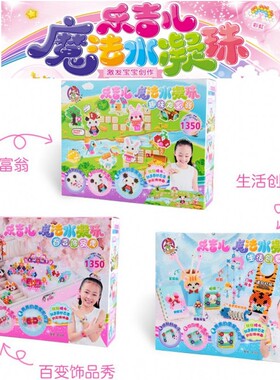 乐吉儿百变魔法水凝珠神奇魔珠子创意手工制作男女孩儿童益智玩具