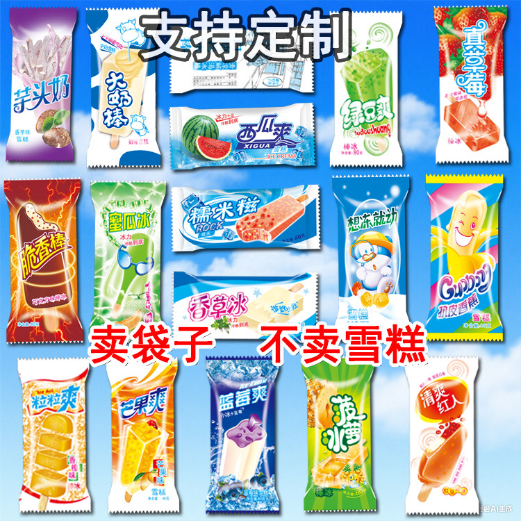 雪糕袋子雪糕包装袋冰 文旅雪糕袋子透明冰棒袋子