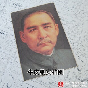孙文海报孙中山画报国父挂图牛皮纸装饰画定制