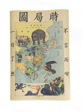 时局图历史地图插画挂图游戏