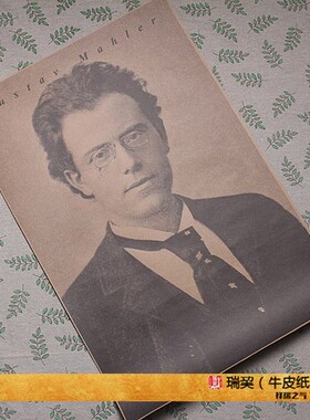 交响乐巨人复活大地之歌马勒海报Gustav Mahler音乐人物图作曲家