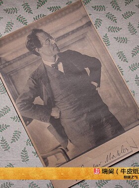 古斯塔夫马勒海报Gustav Mahler肖像画俄国古典音乐大师挂图定制
