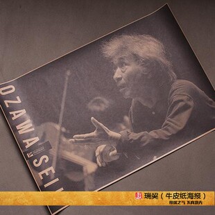 Seiji 指挥家海报 Ozawa 海报 日本指挥大师海报 小泽征尔