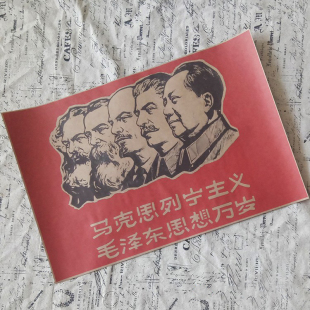 马克思列宁主义毛泽东思想共产主义海报恩格斯斯大林复古牛皮纸