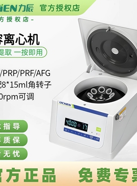 力辰美容离心机实验室CGF/PRP/PRF/AFG小型台式低速血清分离