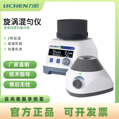 力辰漩涡混匀仪实验室小型震荡器