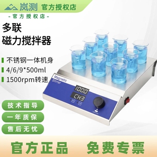 岚测磁力搅拌器多联三六九联工位加热机恒温台数显仪实验室同异步