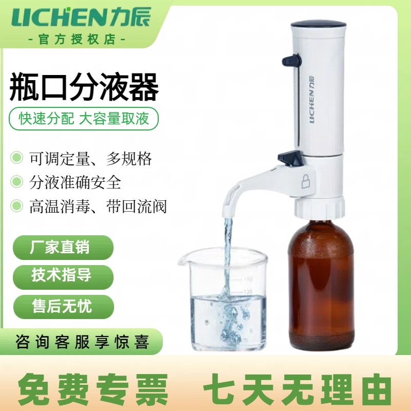 力辰瓶口分液器可调定量实验室