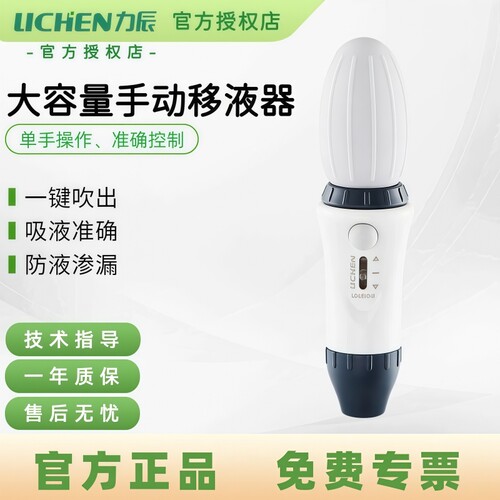 力辰手动大容量移液器加样移液枪