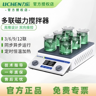 力辰磁力搅拌器多联三六九联工位加热机恒温台数显仪实验室同异步
