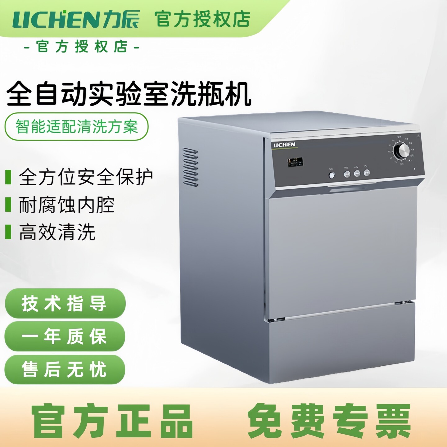 力辰洗瓶机实验室全自动小型试管烧杯培养器皿瓶子加热烘干清洗器