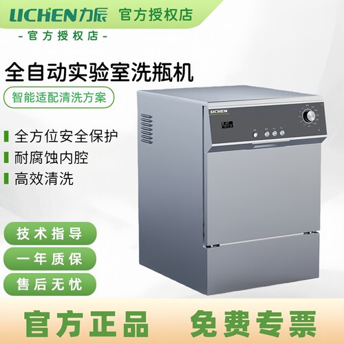 力辰全自动小型实验室洗瓶机试管