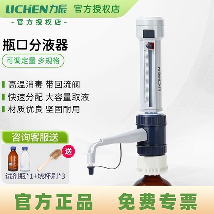 力辰瓶口分液器瓶口可调定量分液器5/10/25/50ml移液器数字滴定器