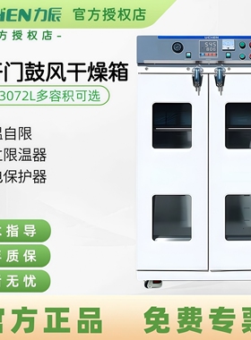 力辰双开门电热鼓风恒温干燥箱实验室高温试验箱立式工业烘干机
