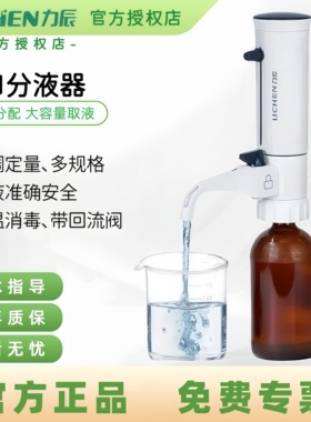 力辰瓶口分液器可调定量实验室按压加液移液器5ml10ml数字滴定器