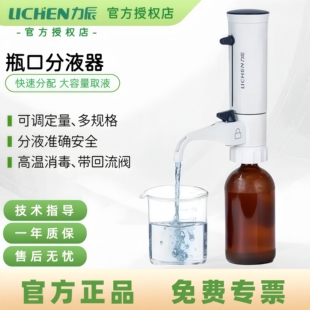 力辰瓶口分液器可调定量实验室按压加液移液器5ml10ml数字滴定器