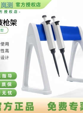岚测移液枪架子实验室加样枪架通用移液枪支架A型L Z型移液器架子