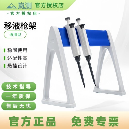 实验室通用移液枪架子A型L型Z型