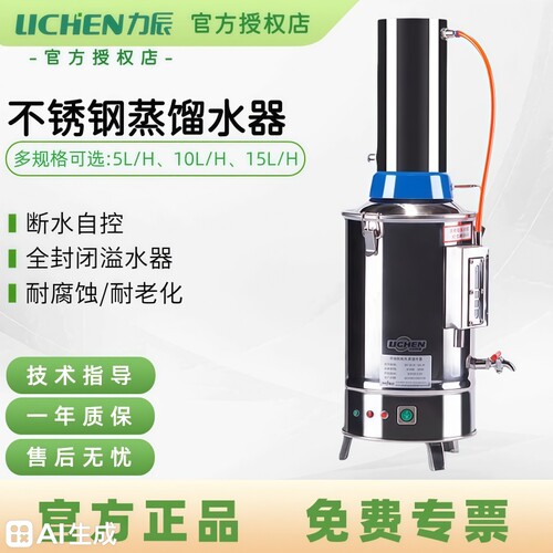 力辰实验室不锈钢蒸馏水器制水器