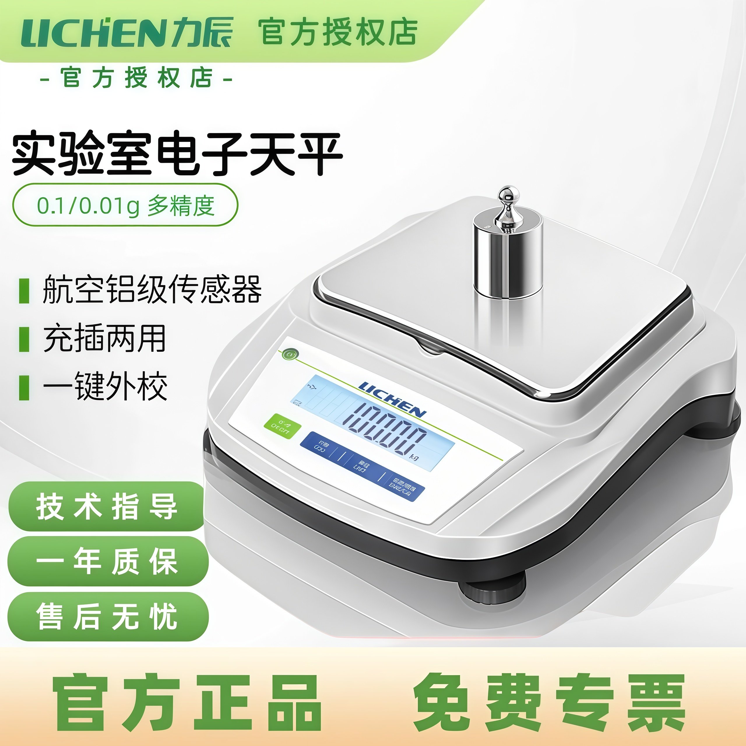 力辰电子天平实验室百分之一精密电子分析天平0.01g秤黄金称商用,五金/工具,电子秤/电子天平,淘宝优惠券,粉丝福利购,淘宝优惠卷