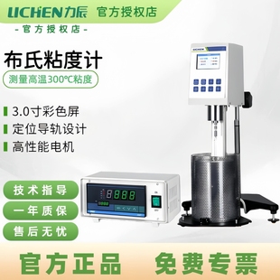 力辰布氏粘度计实验室高精度高温测量黏度石油沥青数显旋转测试仪