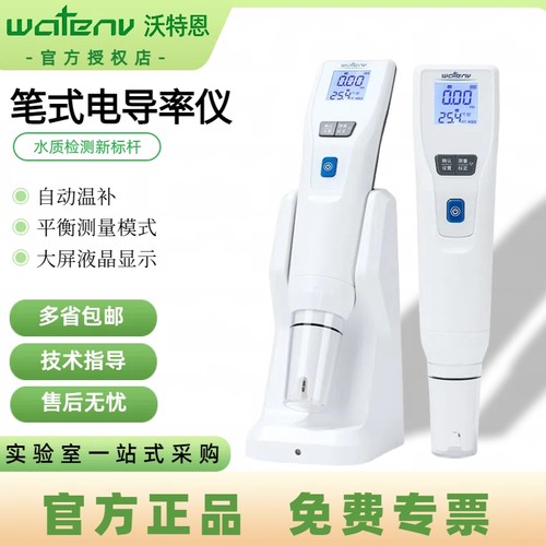 水质检测笔式数显电导仪实验室