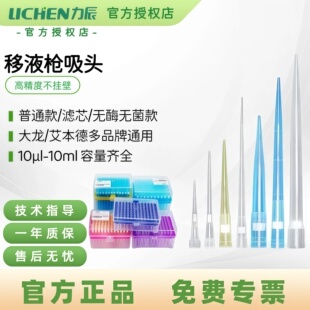 力辰移液枪吸头枪头移液器10ul200ul5ml一次性吸管大龙艾本德通用