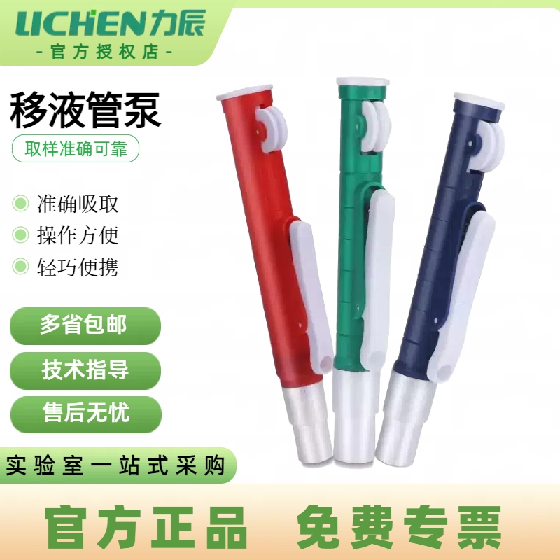 力辰科技实验室移液枪移液管泵