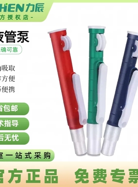 力辰科技移液管泵助吸器实验室移液枪加样进样器2ml/10ml/25ml