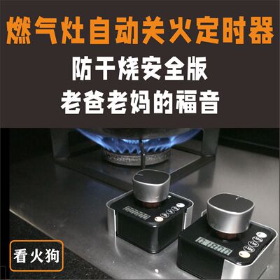 老爸老妈福音-安全版燃气灶防干烧锅自动关火器K180SH+隔热器GRQ