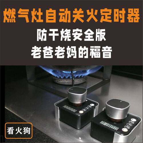 防干烧锅忘记关火自动关火定时器