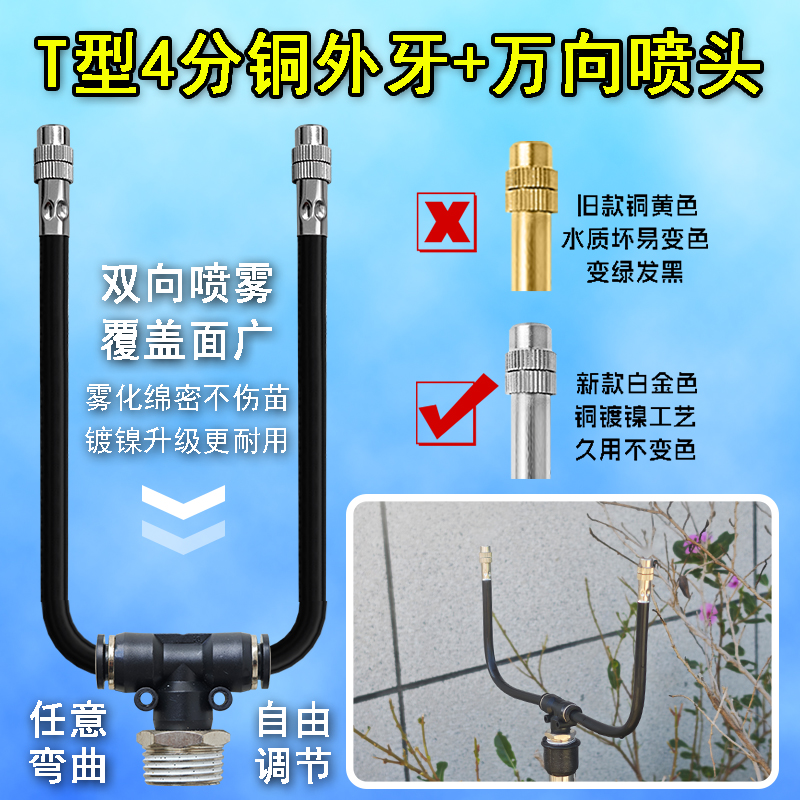 万向雾化喷头微喷淋自动浇花