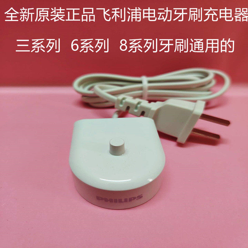 飞利浦电动牙刷充电器HX6100适用HX5232HX6322HX6352HX3210HX3230
