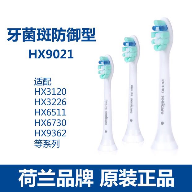 全新飞利浦电动牙刷刷头