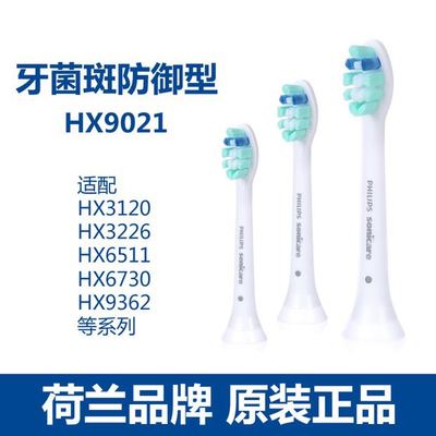 全新飞利浦电动牙刷刷头