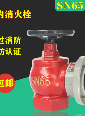消防室内消火栓 消防水带阀门SN65三铜消防水龙头2.5寸旋转消防栓