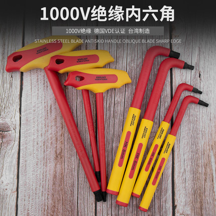 开拓台湾VDE认证1000V绝缘t型L型内六角扳手螺丝刀电工维修工具