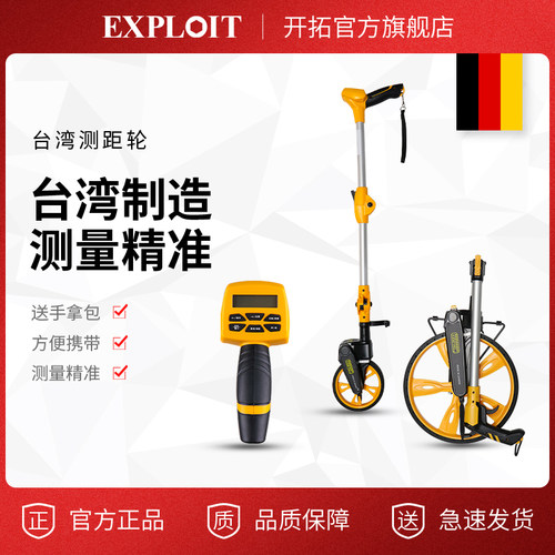 Exploit/开拓测距仪滚轮式高精度