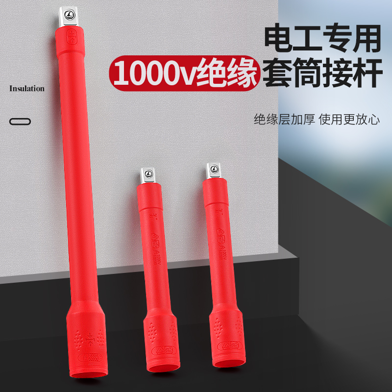 开拓1000V耐高压绝缘套筒接杆