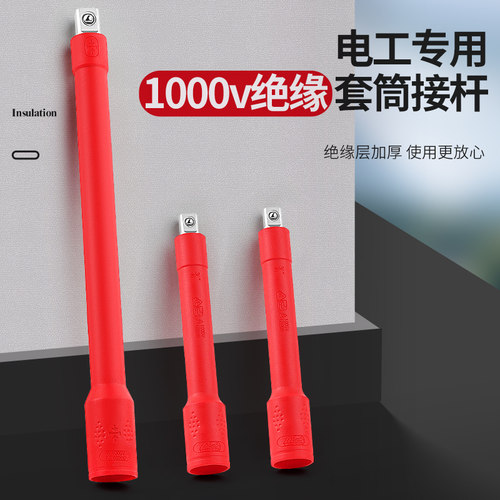 开拓1000V耐高压绝缘套筒接杆