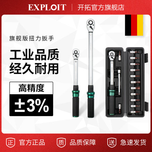 Exploit/开拓高精度扭力扳手