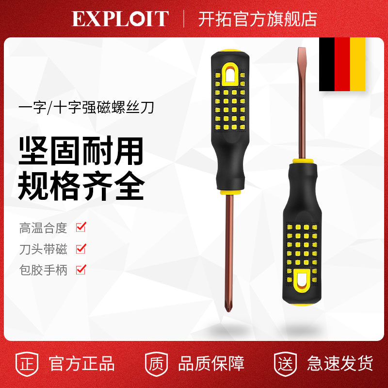 螺丝刀十字一字强磁超硬小起子