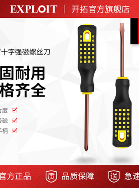 螺丝刀十字一字工业级强磁S2螺丝批超硬改锥家用平口小型起子工具