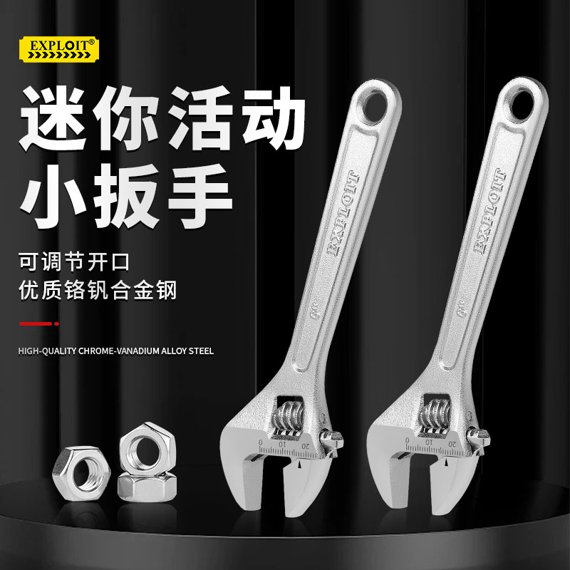 开拓活动扳手万能活口迷你小扳手