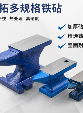 铁砧台铁砧羊角铁砧打铁工具DIY手工小型铁砧子 钳工重型敲打垫砧