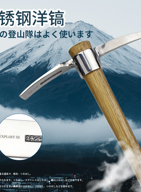 不锈钢小洋镐 户外 纯钢农具挖树根羊镐锄头小镐头便携冰镐十字镐