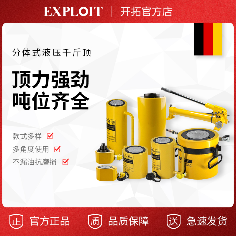 Exploit/开拓超薄分体液压千斤顶