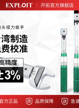 台湾制造可换头扭力扳手可调式自行车汽车火花塞公斤预置式扭矩扳