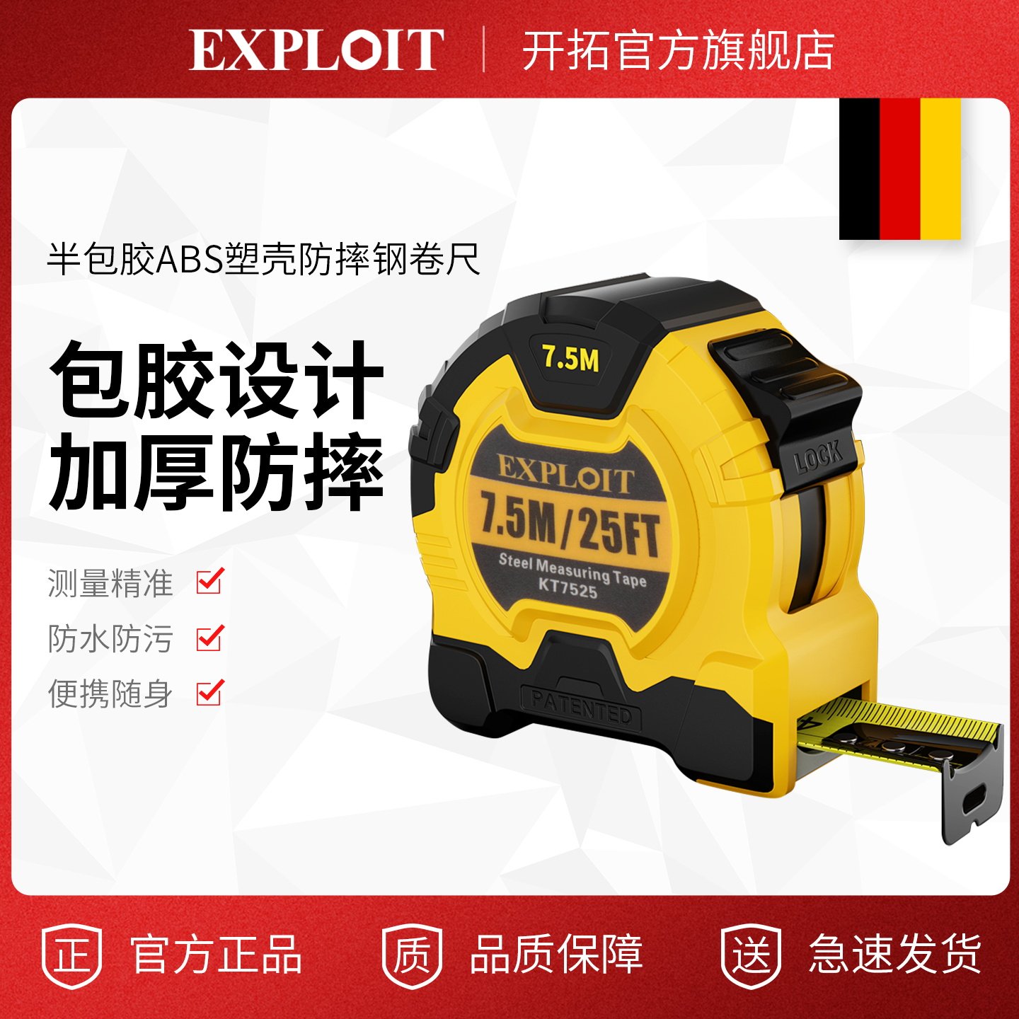 开拓工业级加厚加硬防摔钢卷尺