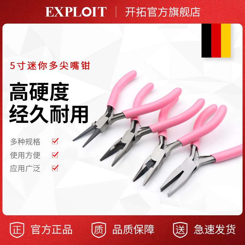 开拓尖嘴钳迷你小钳子饰品DIY5寸